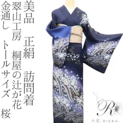 2025年最新】辻が花 訪問着セットの人気アイテム - メルカリ