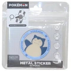 【メール便】ポケットモンスター ダイカットステッカー MagSafe対応メタルステッカー カビゴン ポケモン グルマンディーズ モバイルステッカー スマホステッカー キャラクター グッズ 