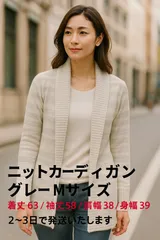 【送料無料】グレー ニットカーディガン Mサイズ 着丈63 シンプル 上品