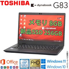 東芝 dynabook G83 第8世代i5 8GB/256GB SSD - メルカリ