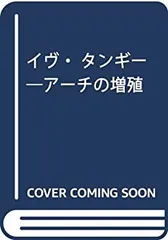 2025年最新】イヴ・タンギーの人気アイテム - メルカリ