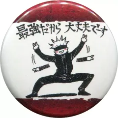 【中古】バッジ・ピンズ 五条悟(最強だから大丈夫です) 「呪術廻戦 コレクション缶バッジ プチ [呪]」