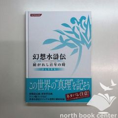 東方Project 公式ファンブック 設定資料集 小説 セット ZUN - メルカリ