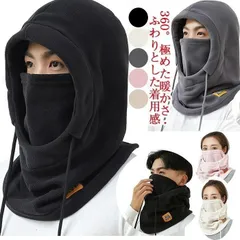 ネックウォーマー フェイスカバー レディースメンズ帽子 防寒 男女兼用 目出し帽 フードウォーマー ネックカバー 冬用 あったか裏ボア 冬 暖かい もこもこ 無地 防寒 962-3183