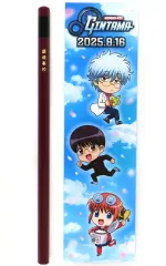 【中古】文房具その他 集合(3年Z組銀八先生) オリジナル文房具 鉛筆＆栞 「銀魂まるちばーす祭り」 入場者特典