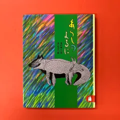 あらしのよるに　ym_a0_5314