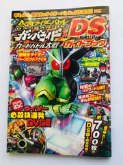 仮面ライダーバトル　ガンバライド　カードバトル大戦　DS　超速公式ガイドブック　DVD未開封　攻略本　初版　Kamen Masked Rider Ganbaride Card Battle Taisen War DS ​Official Guide Book
