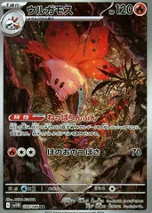 【中古】 ポケモンカードゲーム ウルガモス SV11B SV11B 104/086 AR