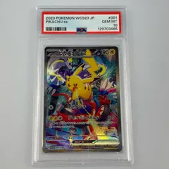 【PSA 10】ピカチュウex WCS23 ① ⭐️早い者勝ち⭐️ピカチュウex SAR SV8 132/106 psa10 PSA 10 Pikachu ex