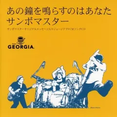 2026年最新】ジョージア 歌ジャケの人気アイテム - メルカリ