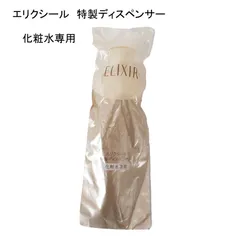 【未使用品】エリクシール　特製ディスペンサー　＜化粧水専用＞