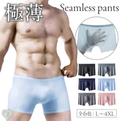 【普通郵便発送】 メンズパンツ ナイロン シームレス 1枚 2XLサイズ 6色カラー 極薄 ボクサーパンツ 前閉じ 快適 履き心地 無地 速乾通気性 綿 スパンデックス 超薄型 通気性 ボクサー ブリーフ さらさら 下着 セクシー インナー アンダーウェア