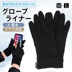 グローブライナー ライナーグローブ スキー用 インナーグローブ 保温 撥水 滑り止め スマホ対応 スマホ操作 インナー手袋 自転車 ウィンタースポーツ ランニング ウォーキング スキー スノーボード de172