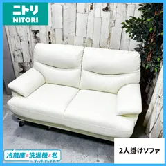 2025年最新】ニトリ 合皮 ソファの人気アイテム - メルカリ