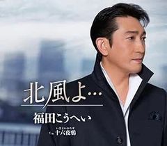 中澤卓也　北のたずね人/ありがとう あなたへ(タイプE) 中澤卓也-北のたずね人/ありがとうあなたへ(タイプE)/中澤卓也 [CD