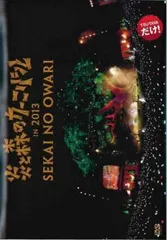 2026年最新】sekai no owari dvdの人気アイテム - メルカリ