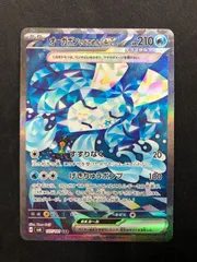 オーガポンいどのめんex SAR 127/101 #A00086