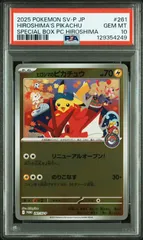 ヒロシマのピカチュウ P [SV-P 261] PSA10 #11474