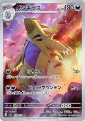【中古】 ポケモンカードゲーム バンギラス SV2D SV2D 079/071 AR