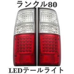 TOYOTA テールランプ 左右セット 本体 ランクル80用 - メルカリ