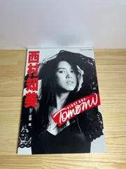 2025年最新】西村_知美の人気アイテム - メルカリ