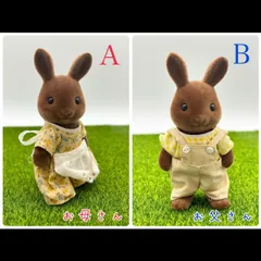 【初期】シルバニアファミリー ブラウンウサギファミリー 【お母さん / お父さん】