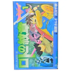 2025年最新】ロトの紋章 全巻の人気アイテム - メルカリ