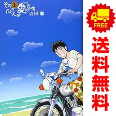そのたくさんが愛のなか。 1～5巻 本物 漫画 全巻セット 完結 ビッグ