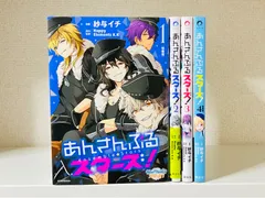 あんさんぶるスターズ！ 全4巻セット