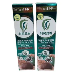 186000 利尻炭酸 カラーシャンプー　ダークブラウン　180g 2点まとめ売り
