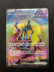 テツノカシラex SAR 094/071 #A00094