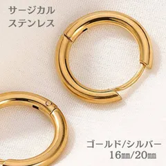 フープピアス ゴールド シルバー 16mm 20mm ステンレス製 金属アレルギー対応 カチッと留まる 落ちにくい 男女兼用 シンプルで毎日使える ピアス