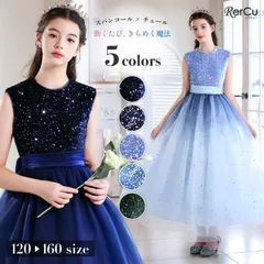 NO.149 160センチ ドレス 子供 ピアノ発表会 子どもドレス ロングドレス 発表会 コンクール フォーマル ジュニア キッズ 小学生 中学生 高校生 ドレス 結婚式 誕生日 撮影 子供服 七五三 グラデーション ブルー スパンコール