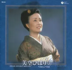 【中古】邦楽CD 美空ひばり / ベスト＆ベスト(3)