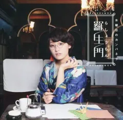 2026年最新】水曜日のカンパネラグッズの人気アイテム - メルカリ