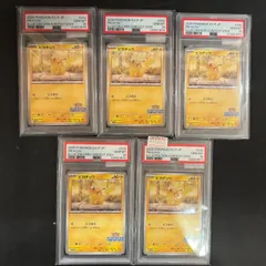 ポケモンカード　ピカチュウ242/SV-P  PSA10 イラストレーションコンテスト2024プロモカード　5連番　#11349