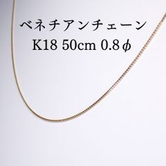 ako999様専用 k18ネックレス ベネチアンチェーン ブレスレット - メルカリ