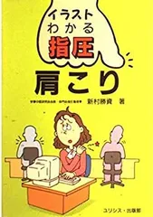 ユリシス イラストわかる指圧 2025年最新】イラストわかる指圧の人気