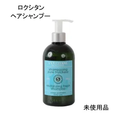 【未使用品】ロクシタン　ファイブハーブス　ピュアフレッシュネスシャンプーa　＜ヘアシャンプー＞  500mL