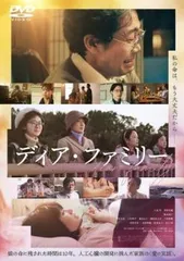 ディア・ファミリー【邦画 中古 DVD】ケース無:: レンタル落ち