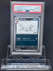 ブラッキー　YU NAGABA　プロモ　067/SV-P　PSA10