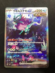 ウネルミナモex SAR 094/071 #A00098