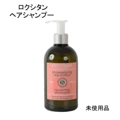 【未使用品】ロクシタン　ファイブハーブス　リペアリングシャンプーa  500mL