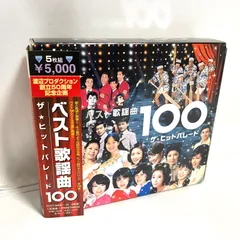 ベスト歌謡曲100 ザ・ヒットパレード CD 5枚組 中古