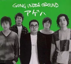 2025年最新】Going under groundの人気アイテム - メルカリ