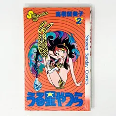 2025年最新】初版 うる星やつらの人気アイテム - メルカリ