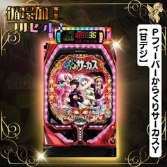 L転生したら剣でしたGT スマスロ 送料無料 家庭用セットですぐに