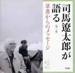 2025年最新】司馬遼太郎が語るの人気アイテム - メルカリ