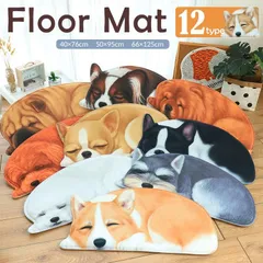 玄関マット カーペット フロアマット ラグマット 3D犬柄 いぬ 洗える 滑り止め付 リビングルームカーペット ソファ 40×87cm ワンチャン