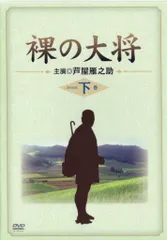 2025年最新】裸の大将の人気アイテム - メルカリ
